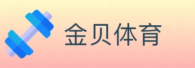 金贝体育 logo